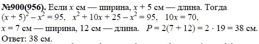 Ответ к задаче № 900 (956) - Ю.Н. Макарычев, Н.Г. Миндюк, К.И. Нешков, С.Б. Суворова, гдз по алгебре 7 класс